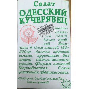 Салат "Одесский кучерявец" (1г) белый пакет