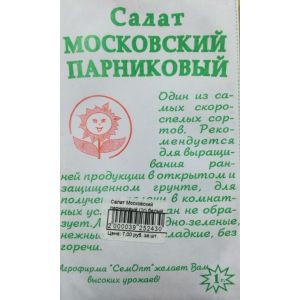 Салат "Московский парниковый" (1г) белый пакет