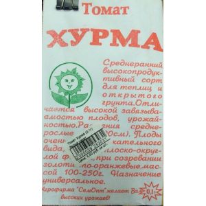 Томат "Хурма" (0,1г) белый пакет